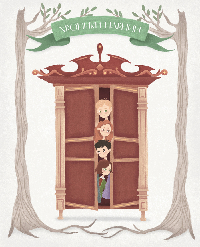 Обложка для книги "Хроники Нарнии"