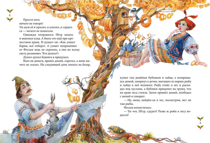 Украинская сказка "Языкатая Феська"