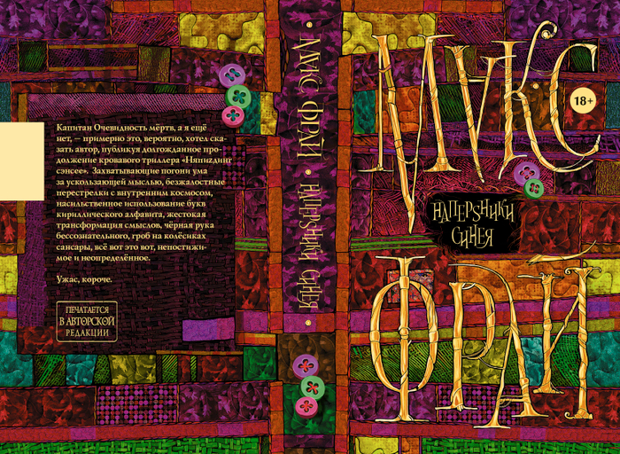 Макс Фрай / Наперсники Синея