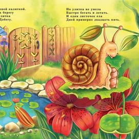 Улитка Добегу