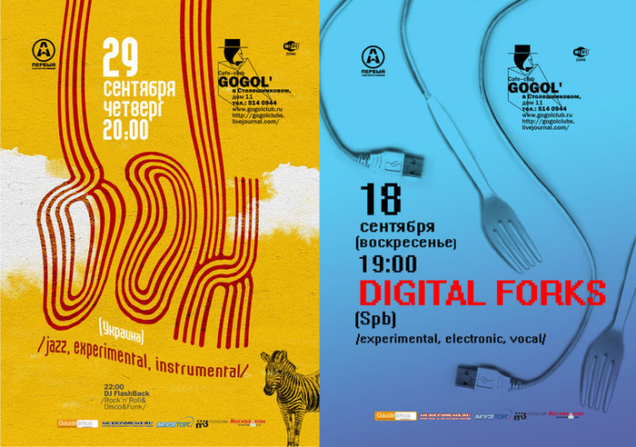 Gogol'Club постеры (2010-11)