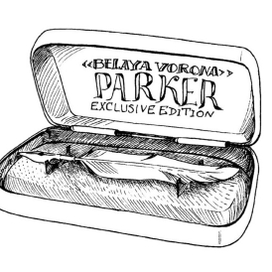 Parker Exclusive Edition