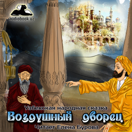 Иллюстрация к аудиокниге