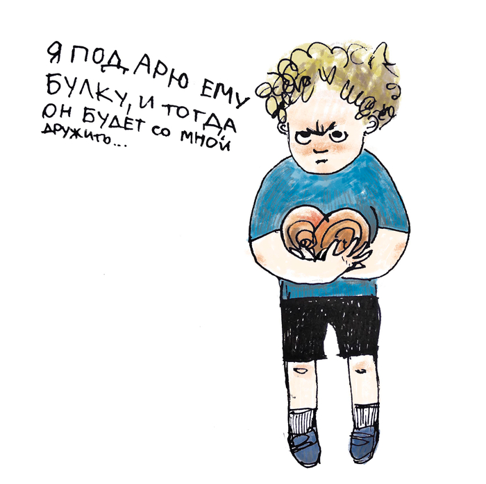 Трудности социализации