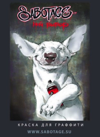 буль-бультерьр саботажу