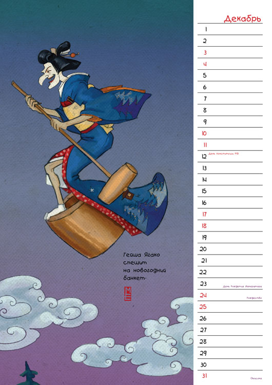 Гейша Ягако