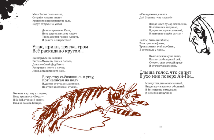 Алексей Шлыков. "МУХА". поэма-стёб