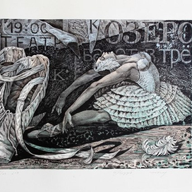 "Отголоски прошлого"