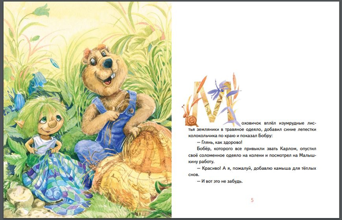 Карл и Моховичок