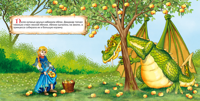 принцесса и дракон