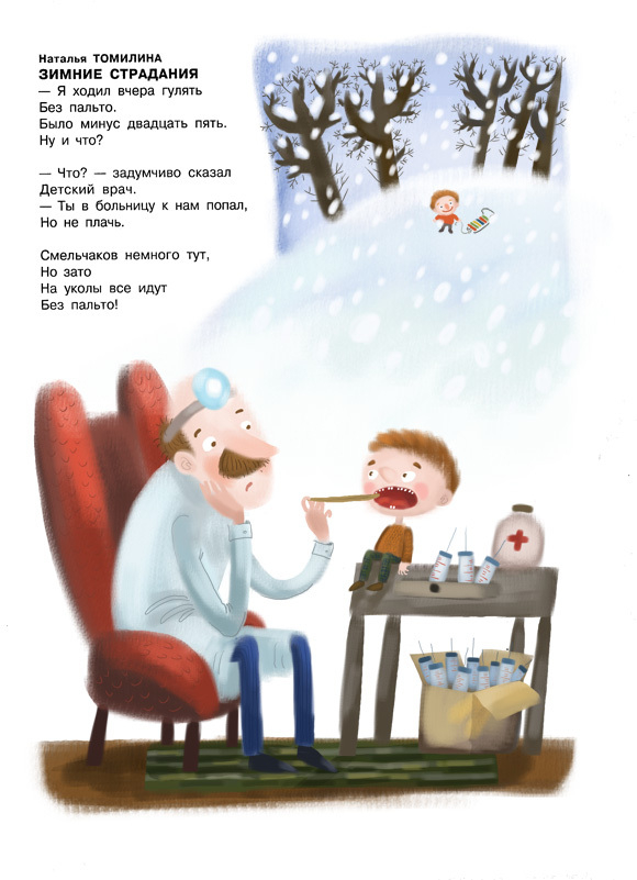 зимние страдания