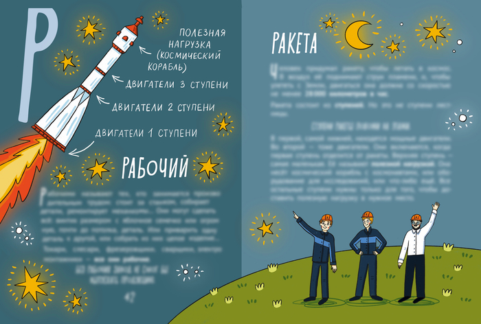 Буква Р из книги "Заводская азбука"