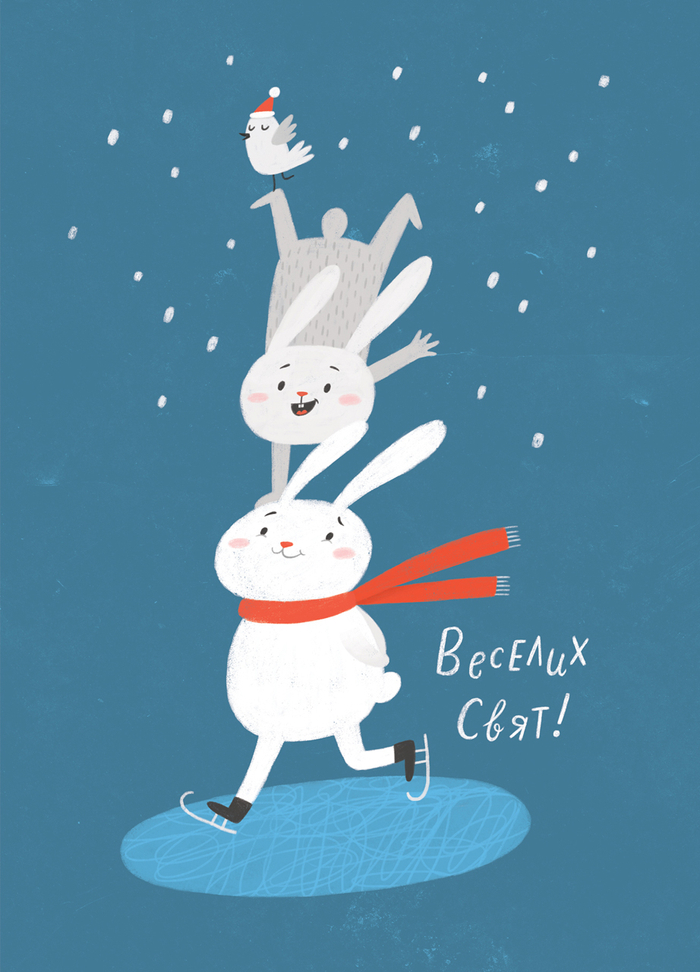 Веселих Свят!