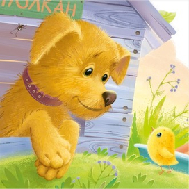 Учись говорить ГАВ!