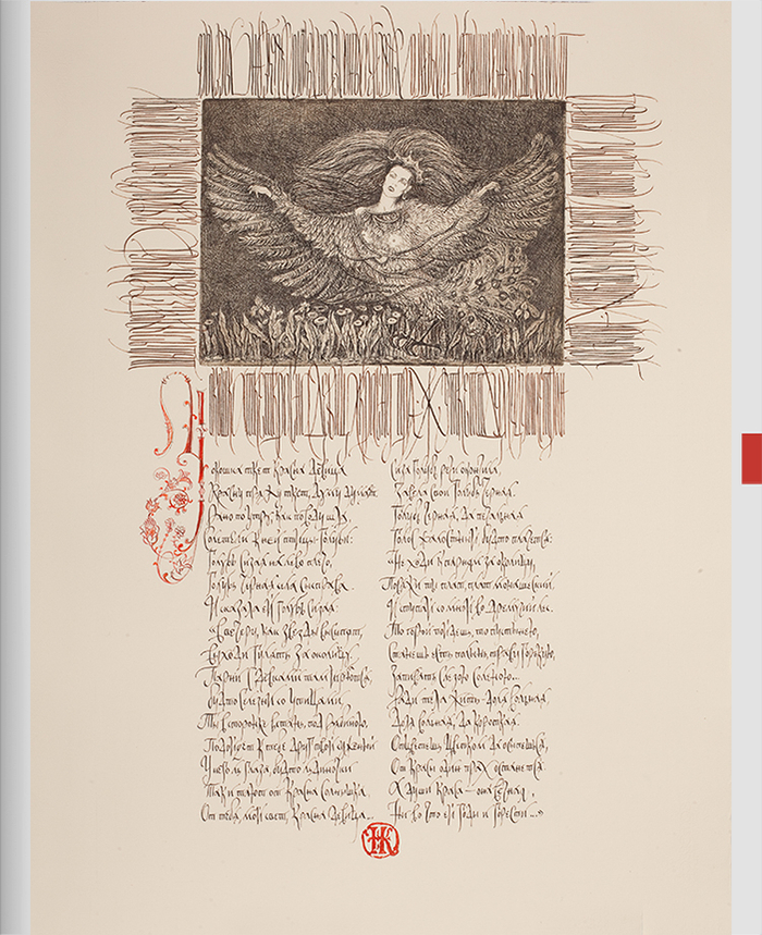 каллиграфия "Песнь о голубицах"