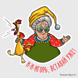Стикерпак "Бабушка" для Mail.ru / Часть II