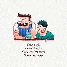 Усы и бицуха