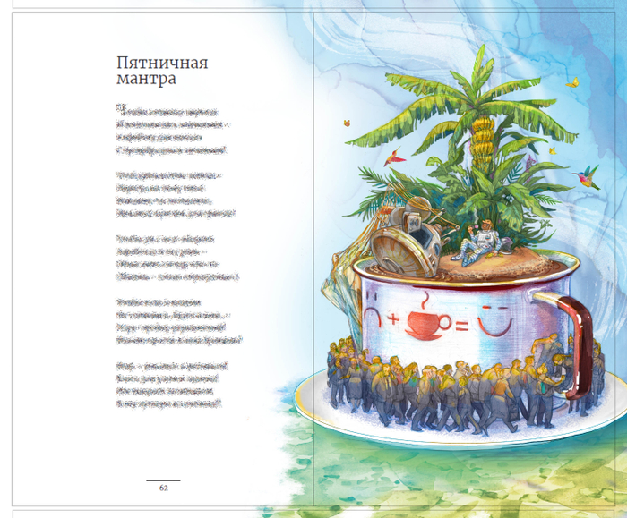 Иллюстрация для Стихов