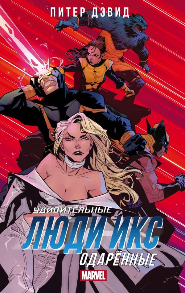 Astonishing X-Men cover