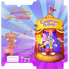 Авторская упаковка шоколада к 8 марта