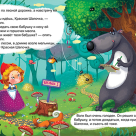 Красная Шапочка