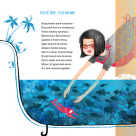 Весёлое купание