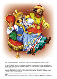 иллюстрация "по щучьему велению"