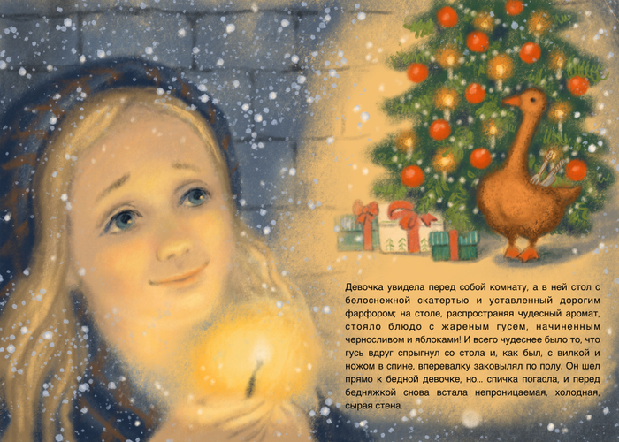 Андерсен «Девочка со спичками»