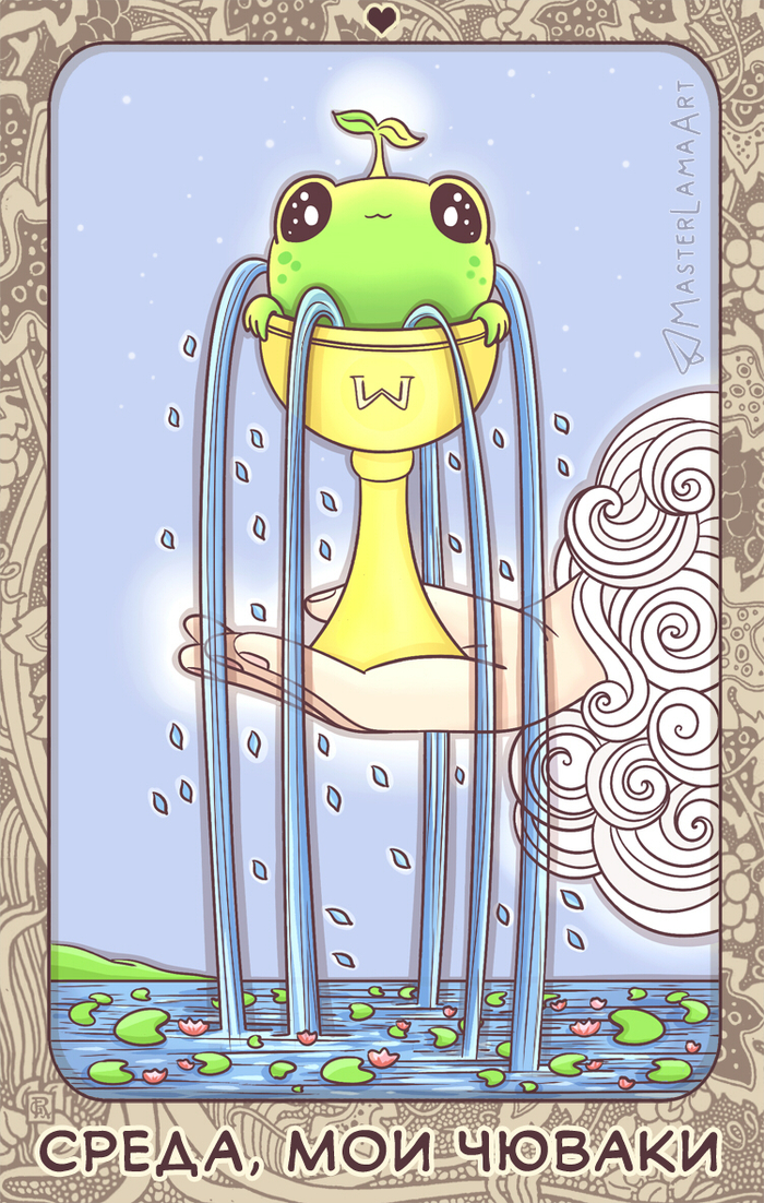 Лягушки. Таро 2