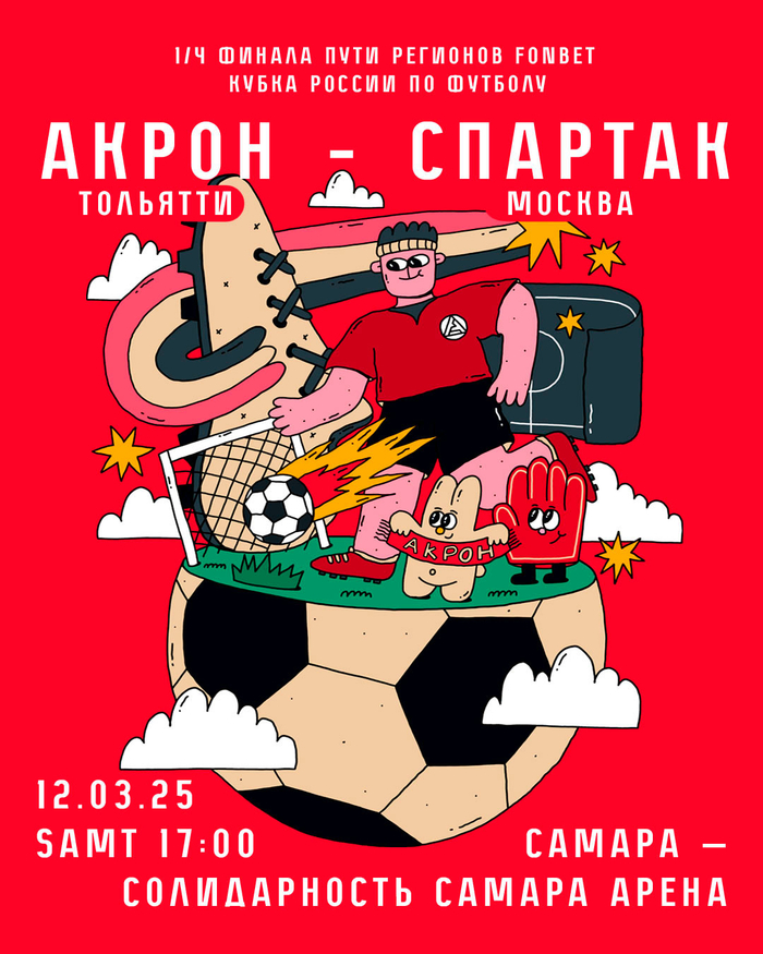 Матчевый постер ФК "Акрон"