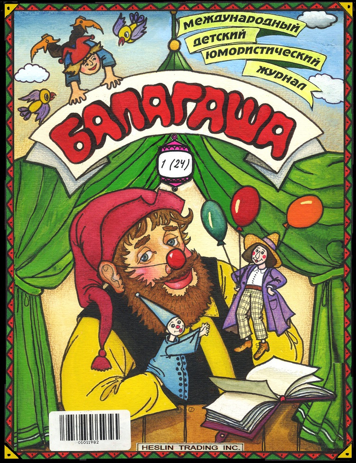 "Сказочник", Обложка к журналу "Балагаша"