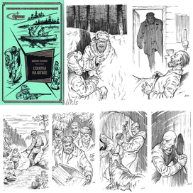 М.Чаликов "Схватка на Югбее". Книга