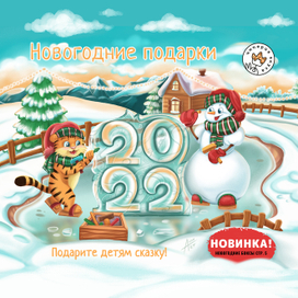 Обложка для каталога сладких подарков