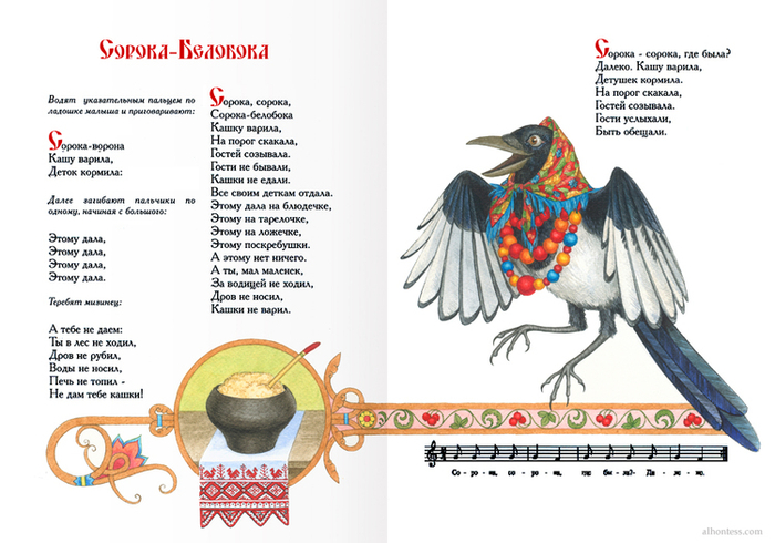 Сорока-Белобока