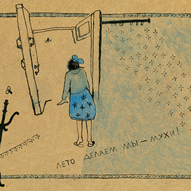 Сказка О том, как жила-была последняя Муха