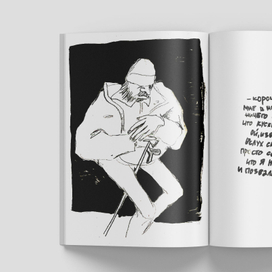 Зин о прохожих "Мимоходом"