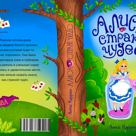 Алиса в стране чудес