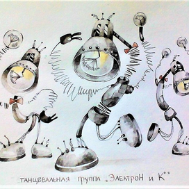 ламповая танцевальная группа