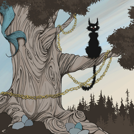 У Лукоморья...