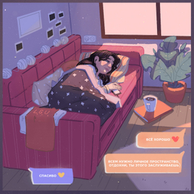 личное пространство