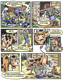 Корова - самодойка.