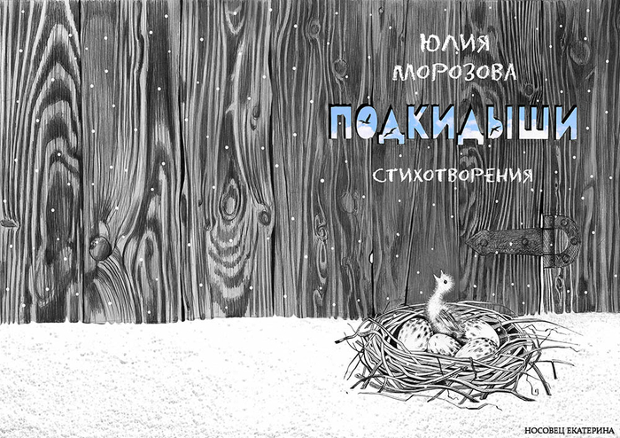 Обложка для сборника стихотворений.