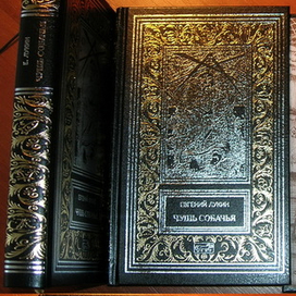 Е. Лукин. Чушь собачья.