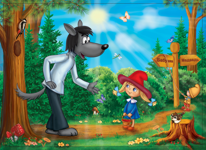 Гном Вася и Красная шапочка