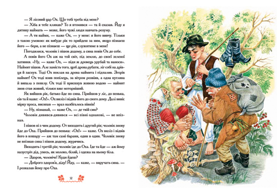 мудрий иванко