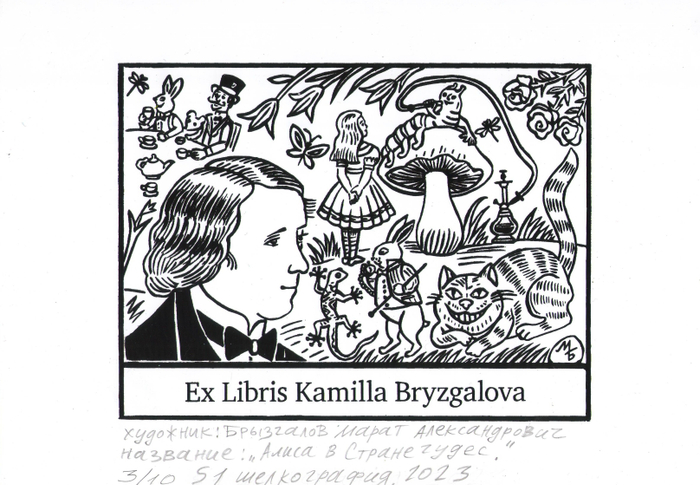 Exlibris. Эстампт:Печатная техника S1 шелкография.Авторский подписанный тираж 10 экземпляров.Год создания 2023 год.Художник Марат Брызгалов.