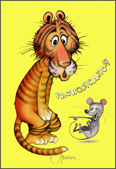 распоясался