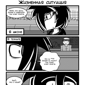 Жизненная ситуация