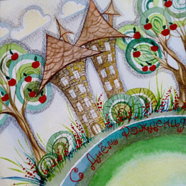 С Днем Рождения!