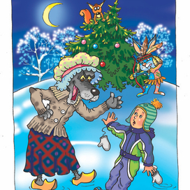 Иллюстрация на обложку к  Новогодней сказке